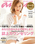 anan（3月6日発売号）