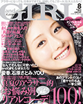 and GIRL 8月号（7月12日発売）