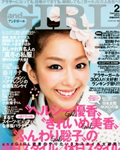 andGIRL2月号(1月12日発売)