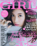 and GIRL 12月号（11/12発売）