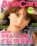AneCan3月号(2月7日発売)