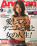 AneCan 9月号（8月7日発売）