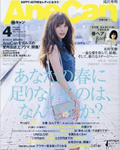 AneCan 4月号（3/7発売）