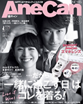 AneCan 9月号