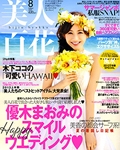 美人百花　8月号（7月12日発売）