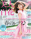 美人百花 5月号  (4/12発売)