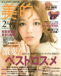 美的 2月号（12月23日発売）