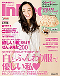 InRed 3月号（2月7日発売）