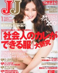 JJ 1月号（11月23日発売