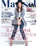 Marisol 12月号（11/7発売）