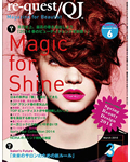 request QJ 3月号（2月15日発売）