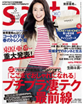 Saita 3月号 (2/7発売)