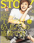 STORY6月号(5月1日発売)