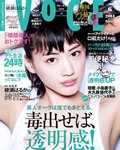 VOCE 6月号(4月23日発売)